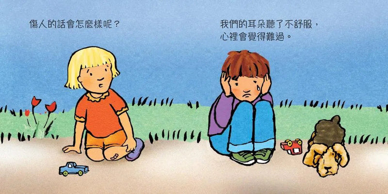 說話不應該傷人-故事: 兒童繪本 Picture Books-買書書 BuyBookBook