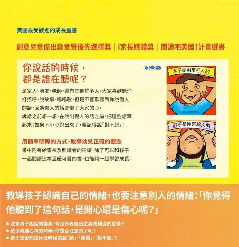 說話不應該傷人-故事: 兒童繪本 Picture Books-買書書 BuyBookBook