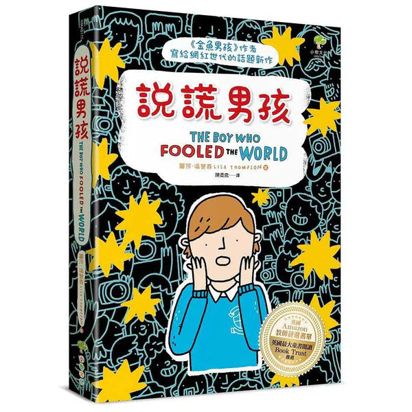 說謊男孩 (Lisa Thompson寫給網紅世代新作．英國Amazon教師評選書單)-故事: 劇情故事 General-買書書 BuyBookBook