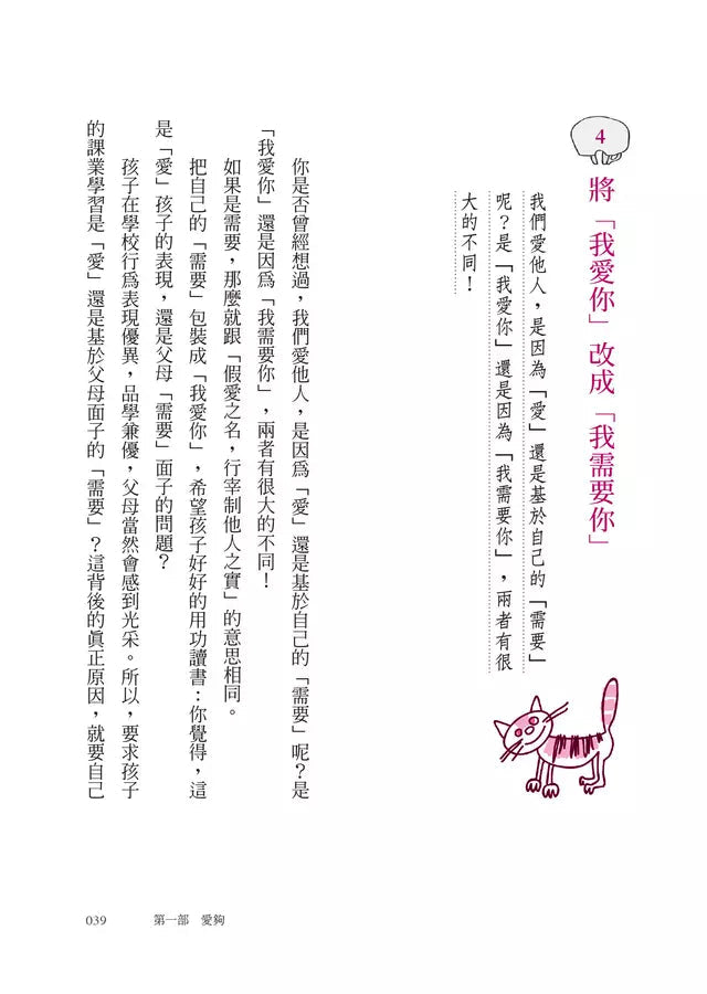 四夠教養法，養出溫暖聰明的孩子 (陳子蘭)-非故事(成年): 親子教養 Parenting-買書書 BuyBookBook