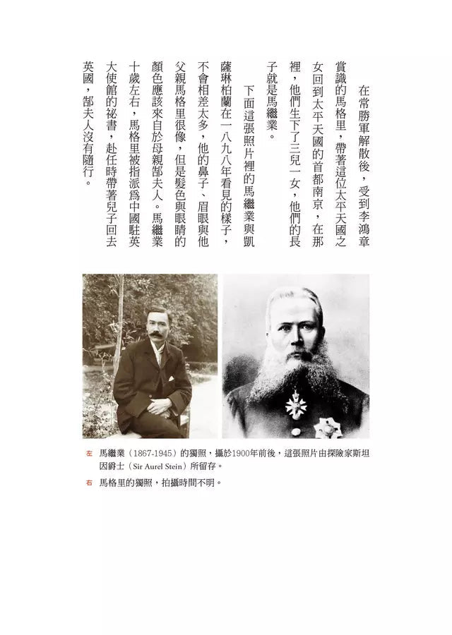 絲路新娘︰自古以來，婚姻都是一場冒險-非故事: 歷史戰爭 History & War-買書書 BuyBookBook