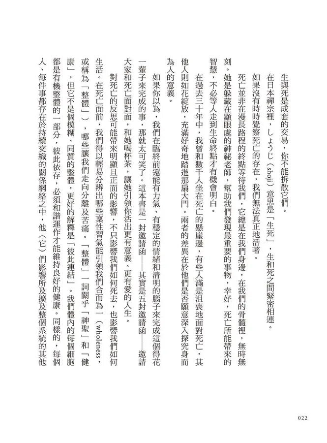 死亡可以教我們什麼：圓滿生命的五個邀請-Self-help/ personal development/ practical advice-買書書 BuyBookBook