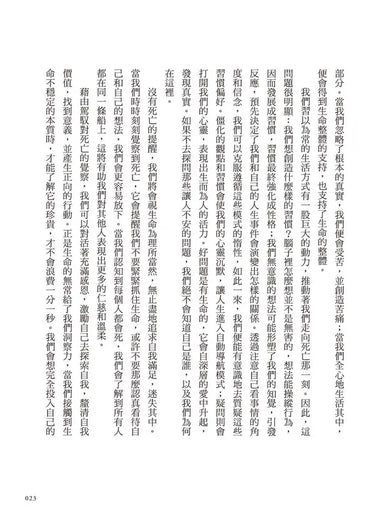 死亡可以教我們什麼：圓滿生命的五個邀請-Self-help/ personal development/ practical advice-買書書 BuyBookBook