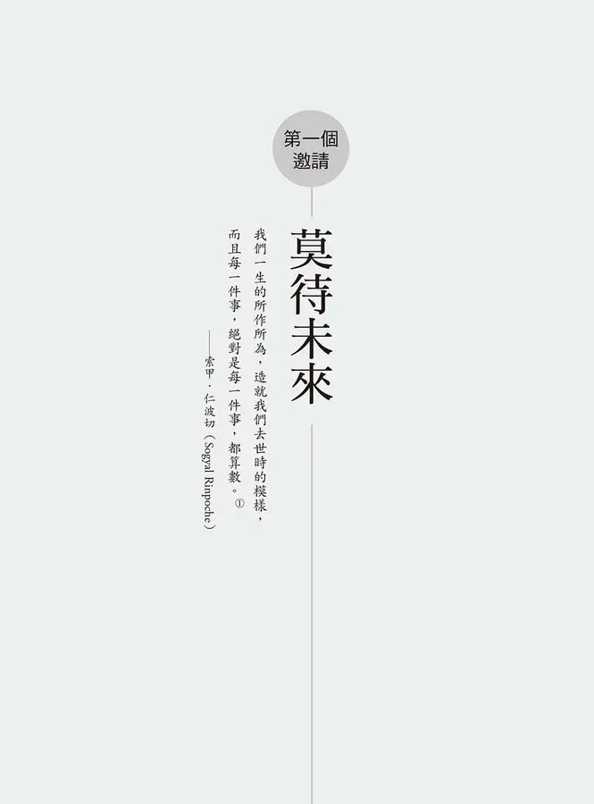 死亡可以教我們什麼：圓滿生命的五個邀請-Self-help/ personal development/ practical advice-買書書 BuyBookBook