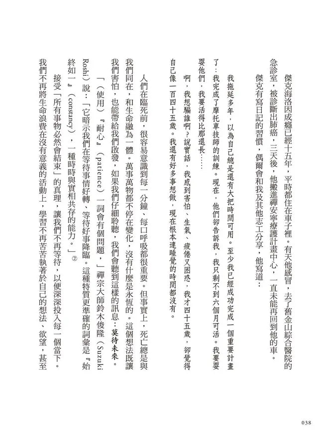 死亡可以教我們什麼：圓滿生命的五個邀請-Self-help/ personal development/ practical advice-買書書 BuyBookBook
