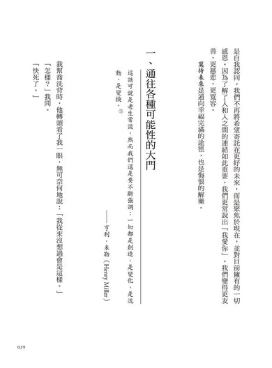 死亡可以教我們什麼：圓滿生命的五個邀請-Self-help/ personal development/ practical advice-買書書 BuyBookBook