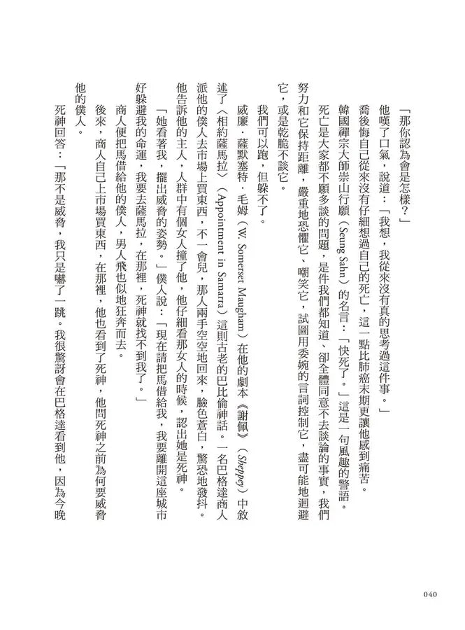 死亡可以教我們什麼：圓滿生命的五個邀請-Self-help/ personal development/ practical advice-買書書 BuyBookBook