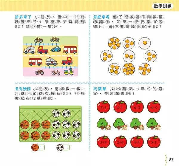 思維訓練1000題：幼升小全方位入學準備-非故事: 學前基礎 Preschool Basics-買書書 BuyBookBook