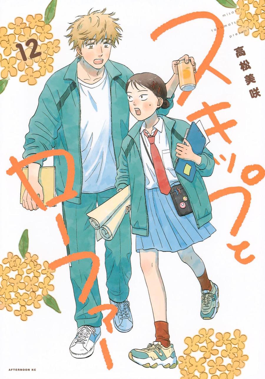 Skip and Loafer Vol. 12-Manga and East Asian style / tradition comic books-買書書 BuyBookBook
