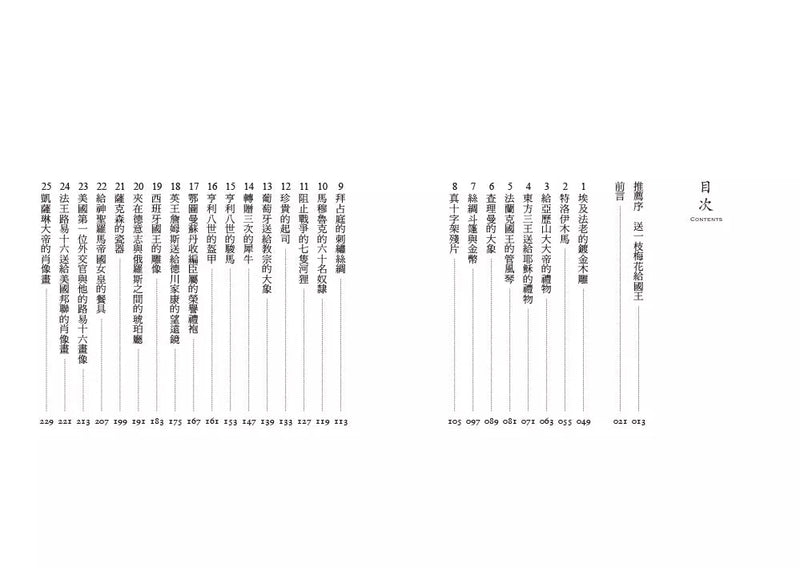 送禮的藝術：從特洛伊木馬到動物園熊貓，50件外交禮物背後的世界史-非故事: 歷史戰爭 History & War-買書書 BuyBookBook