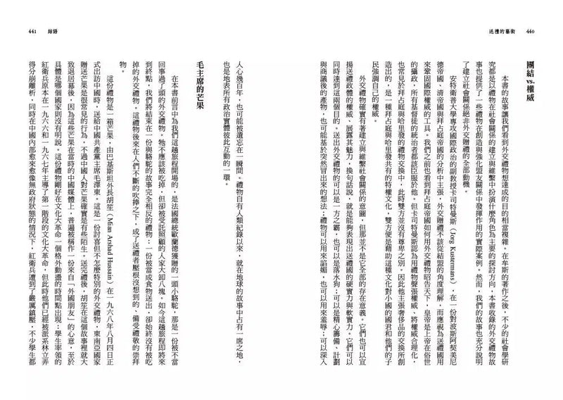 送禮的藝術：從特洛伊木馬到動物園熊貓，50件外交禮物背後的世界史-非故事: 歷史戰爭 History & War-買書書 BuyBookBook