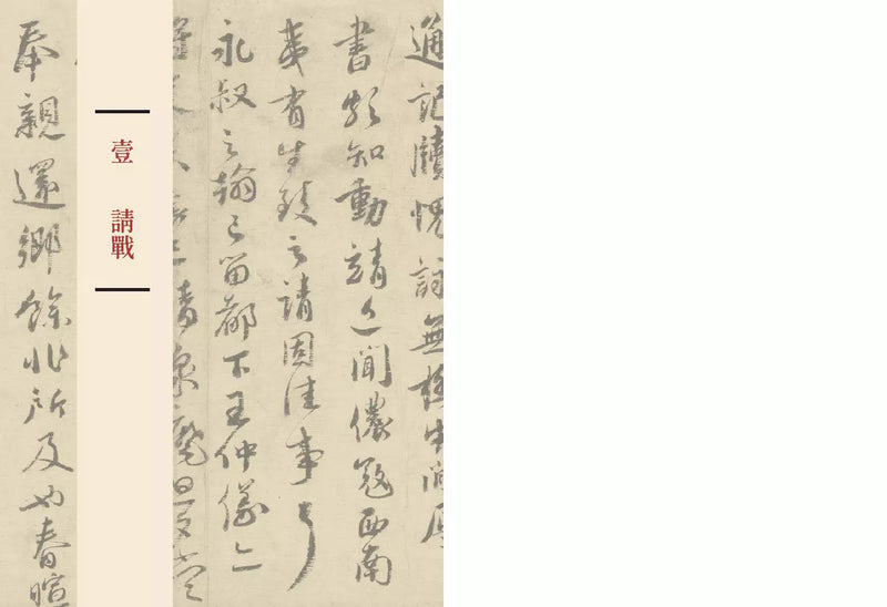 宋朝來的信：用書信打開歷史（含長幅拉頁詳現「全書人物關係圖，人物生卒年及信札索引，歷史事件對照表」）-非故事: 歷史戰爭 History & War-買書書 BuyBookBook