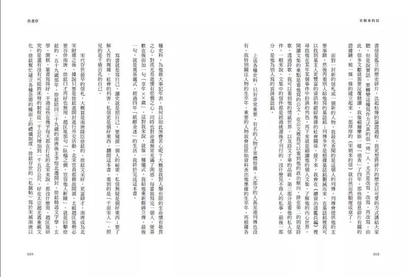 宋朝來的信：用書信打開歷史（含長幅拉頁詳現「全書人物關係圖，人物生卒年及信札索引，歷史事件對照表」）-非故事: 歷史戰爭 History & War-買書書 BuyBookBook