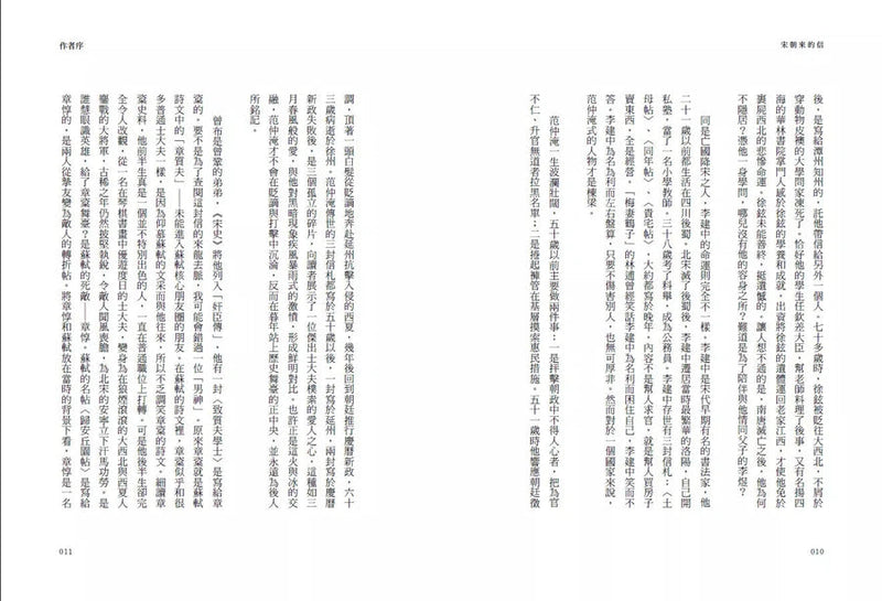 宋朝來的信：用書信打開歷史（含長幅拉頁詳現「全書人物關係圖，人物生卒年及信札索引，歷史事件對照表」）-非故事: 歷史戰爭 History & War-買書書 BuyBookBook