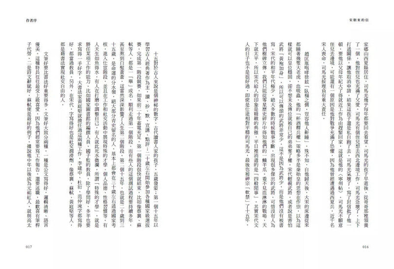 宋朝來的信：用書信打開歷史（含長幅拉頁詳現「全書人物關係圖，人物生卒年及信札索引，歷史事件對照表」）-非故事: 歷史戰爭 History & War-買書書 BuyBookBook