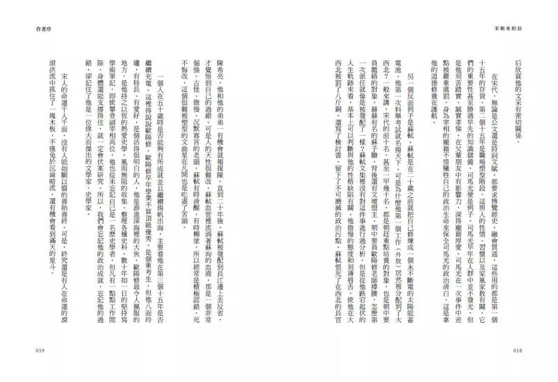 宋朝來的信：用書信打開歷史（含長幅拉頁詳現「全書人物關係圖，人物生卒年及信札索引，歷史事件對照表」）-非故事: 歷史戰爭 History & War-買書書 BuyBookBook