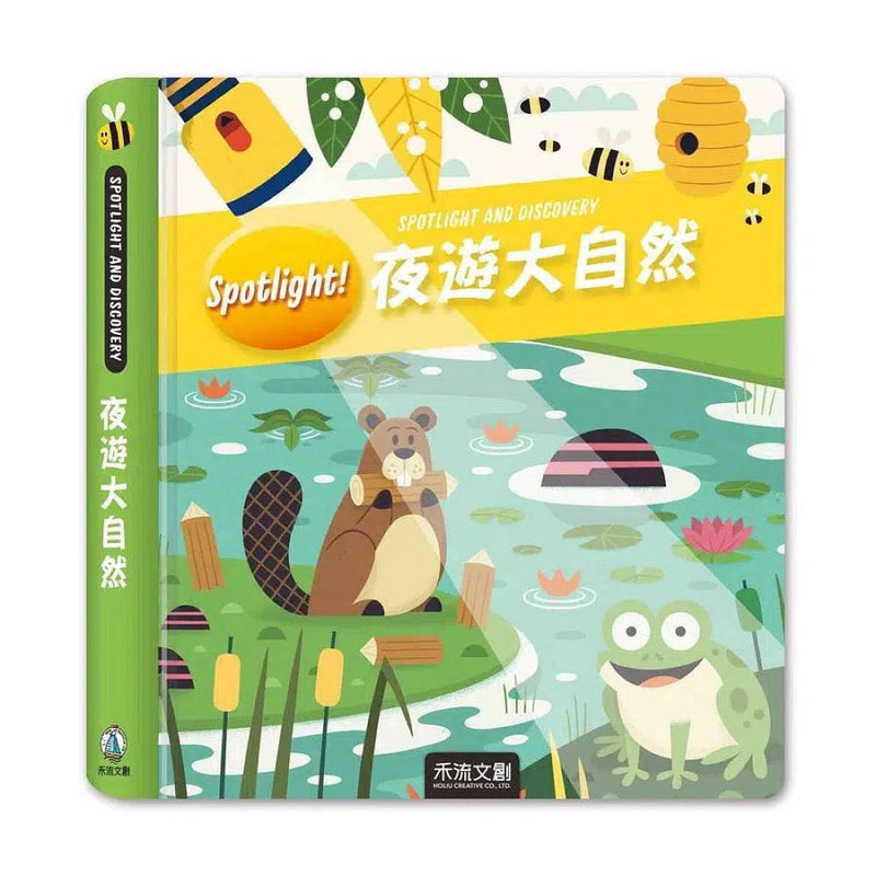 Spotlight！夜遊大自然 (附手電筒膠片書)-非故事: 動物植物 Animal & Plant-買書書 BuyBookBook