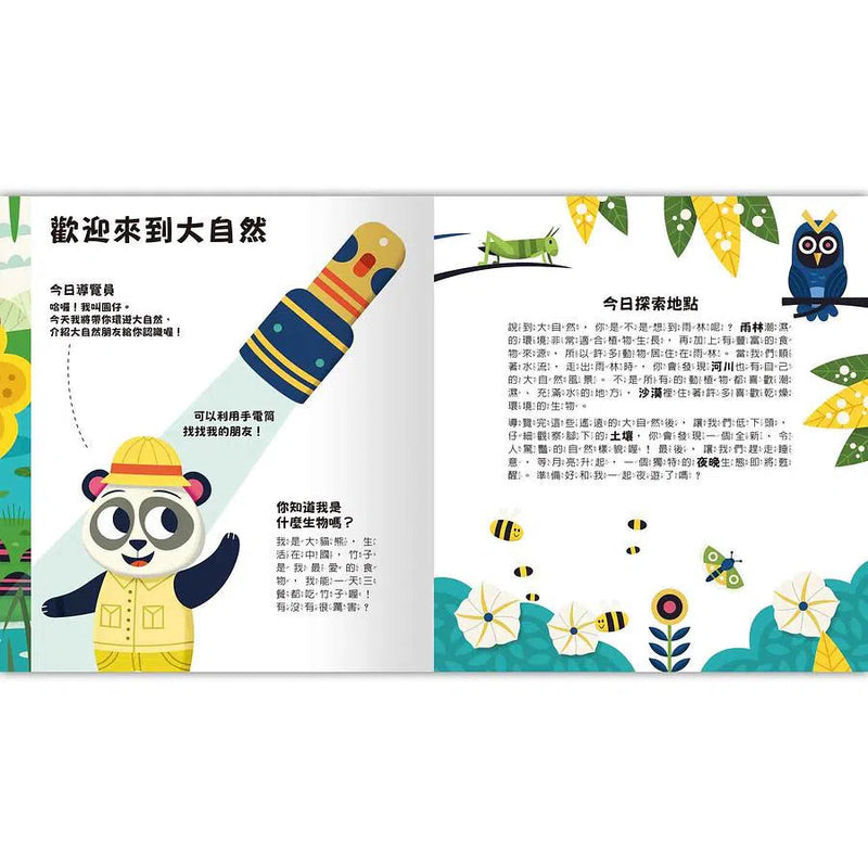 Spotlight！夜遊大自然 (附手電筒膠片書)-非故事: 動物植物 Animal & Plant-買書書 BuyBookBook