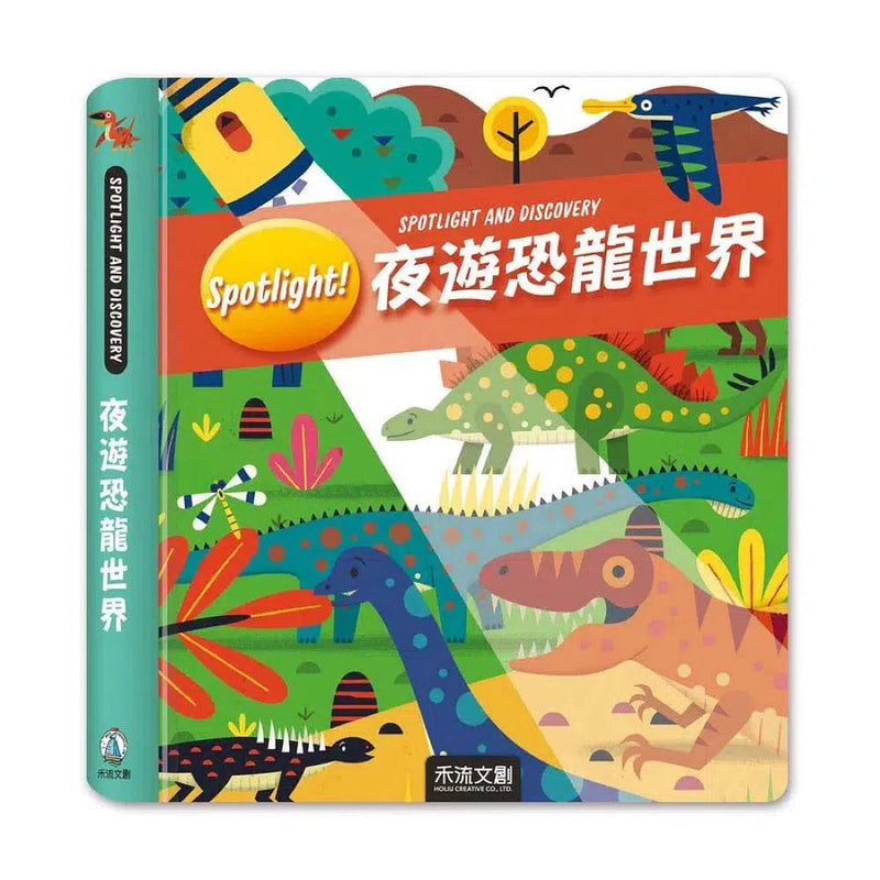 Spotlight！夜遊恐龍世界 (附手電筒膠片書)-非故事: 動物植物 Animal & Plant-買書書 BuyBookBook