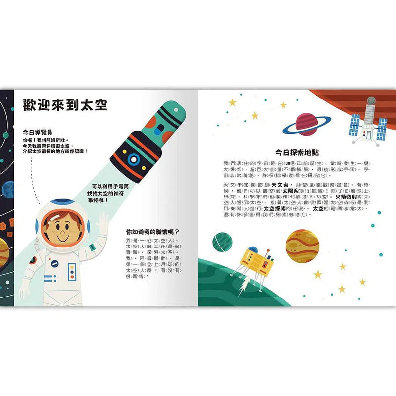 Spotlight！夜遊太空世界 (附手電筒膠片書)-非故事: 科學科技 Science & Technology-買書書 BuyBookBook