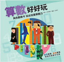 算數好好玩：角色數棒積木卡 玩出兒童算數力(隨書附贈數棒積木卡桌遊組)-Children’s Educational: Mathematics/ science/ technology-買書書 BuyBookBook
