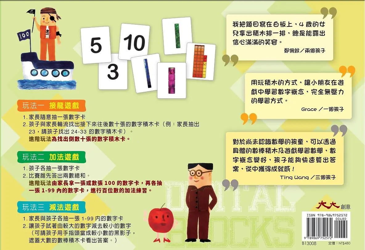 算數好好玩：角色數棒積木卡 玩出兒童算數力(隨書附贈數棒積木卡桌遊組)-Children’s Educational: Mathematics/ science/ technology-買書書 BuyBookBook