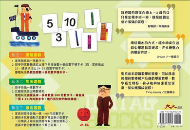算數好好玩：角色數棒積木卡 玩出兒童算數力(隨書附贈數棒積木卡桌遊組)-Children’s Educational: Mathematics/ science/ technology-買書書 BuyBookBook