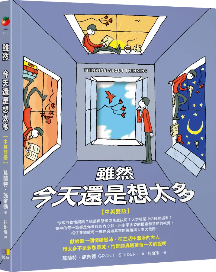 雖然 今天還是想太多【中英雙語】-Graphic novels/ Comic books/ Manga/ Cartoons-買書書 BuyBookBook