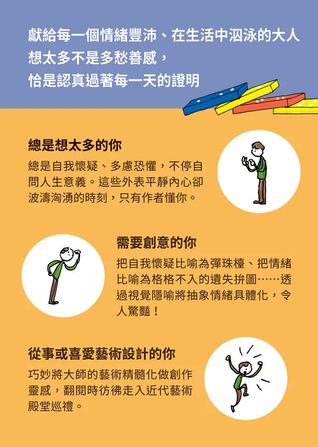 雖然 今天還是想太多【中英雙語】-Graphic novels/ Comic books/ Manga/ Cartoons-買書書 BuyBookBook