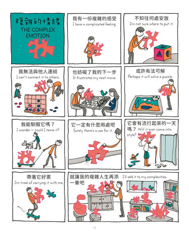 雖然 今天還是想太多【中英雙語】-Graphic novels/ Comic books/ Manga/ Cartoons-買書書 BuyBookBook