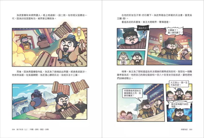 孫子兵法【看漫畫學經典】（上＋下）：套書加贈限量「冷兵器圖鑑閃卡」-非故事: 語文學習 Language Learning-買書書 BuyBookBook