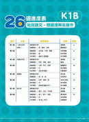 26週學前教育系列 - 幼兒語文 - 閱讀理解及寫作-補充練習: 中國語文 Chinese-買書書 BuyBookBook