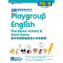 Playgroup English 親子班英語遊戲及小手肌練習 - 26週學前教育系列 (附QR code短片)-補充練習: 英文科 English-買書書 BuyBookBook