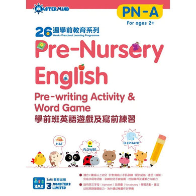Pre-Nursery English 學前班英語遊戲及寫前練習 - 26週學前教育系列-補充練習: 英文科 English-買書書 BuyBookBook