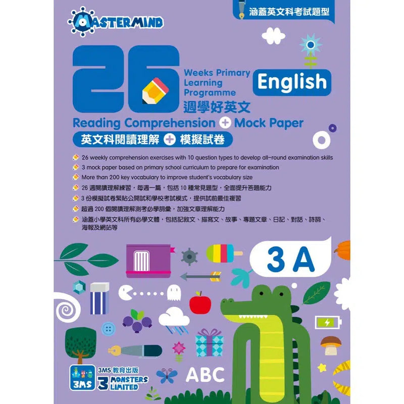 26週小學系列- 英文科閱讀理解 + 模擬試卷 (每冊26個英文文法練習，3份模擬試卷)-補充練習: 英文科 English-買書書 BuyBookBook
