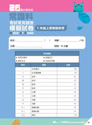 26週小學系列 - 中英數常考試常見題型模擬試卷-補充練習: 綜合練習 Integrated Exercise-買書書 BuyBookBook
