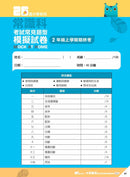 26週小學系列 - 中英數常考試常見題型模擬試卷-補充練習: 綜合練習 Integrated Exercise-買書書 BuyBookBook