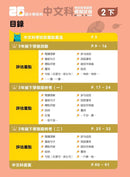 26週小學系列 - 中英數常考試常見題型模擬試卷-補充練習: 綜合練習 Integrated Exercise-買書書 BuyBookBook