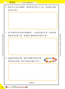 26週小學系列 - 中英數常考試常見題型模擬試卷-補充練習: 綜合練習 Integrated Exercise-買書書 BuyBookBook