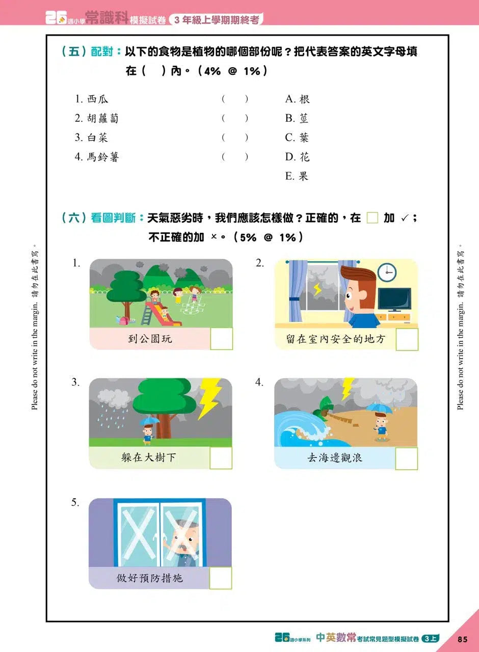 26週小學系列 - 中英數常考試常見題型模擬試卷-補充練習: 綜合練習 Integrated Exercise-買書書 BuyBookBook