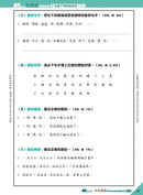 26週小學系列 - 中英數常考試常見題型模擬試卷-補充練習: 綜合練習 Integrated Exercise-買書書 BuyBookBook