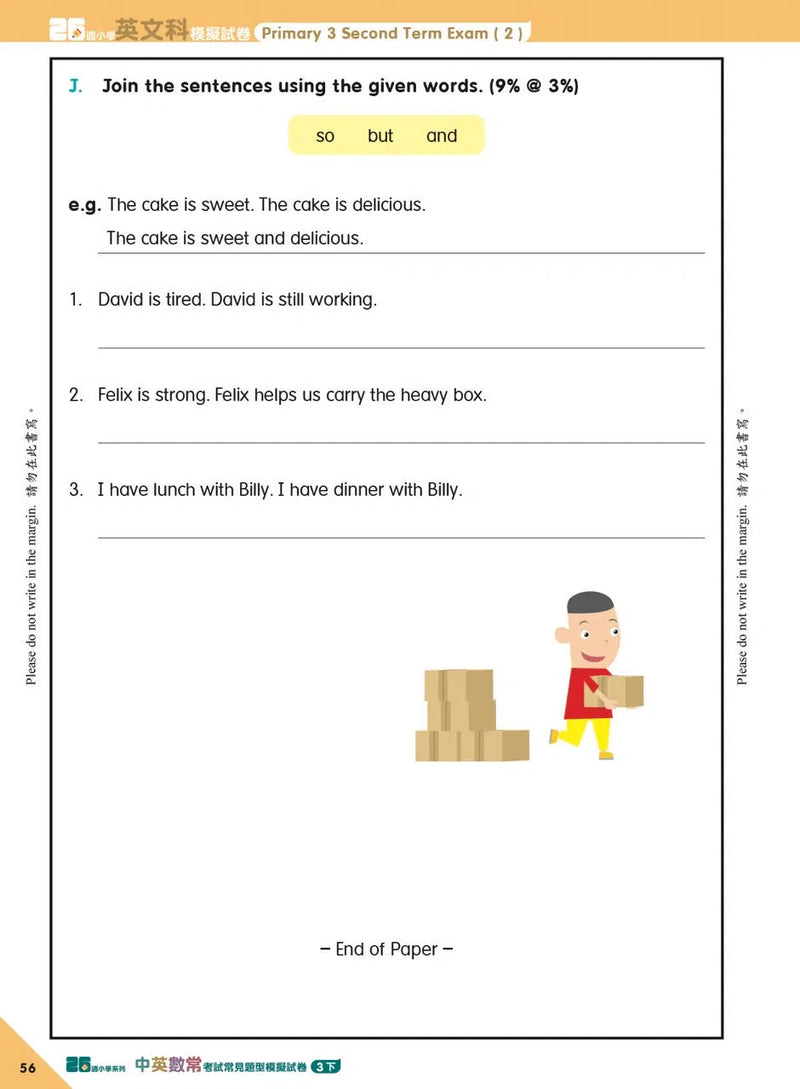 26週小學系列 - 中英數常考試常見題型模擬試卷-補充練習: 綜合練習 Integrated Exercise-買書書 BuyBookBook