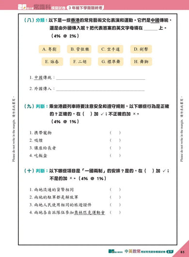 26週小學系列 - 中英數常考試常見題型模擬試卷-補充練習: 綜合練習 Integrated Exercise-買書書 BuyBookBook