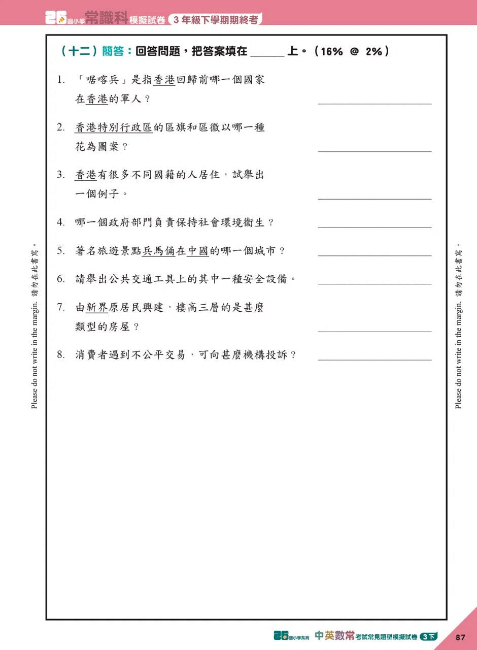 26週小學系列 - 中英數常考試常見題型模擬試卷-補充練習: 綜合練習 Integrated Exercise-買書書 BuyBookBook