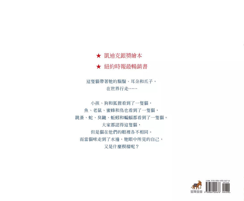 他們都看見一隻貓(2版精裝)-故事: 兒童繪本 Picture Books-買書書 BuyBookBook