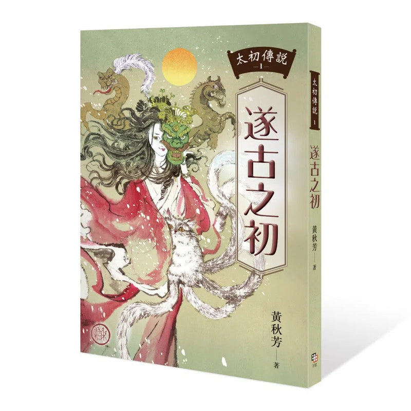 太初傳說1-3套書：《遂古之初》+《會朝爭盟》+《薄暮雷電》-故事: 奇幻魔法 Fantasy & Magical-買書書 BuyBookBook