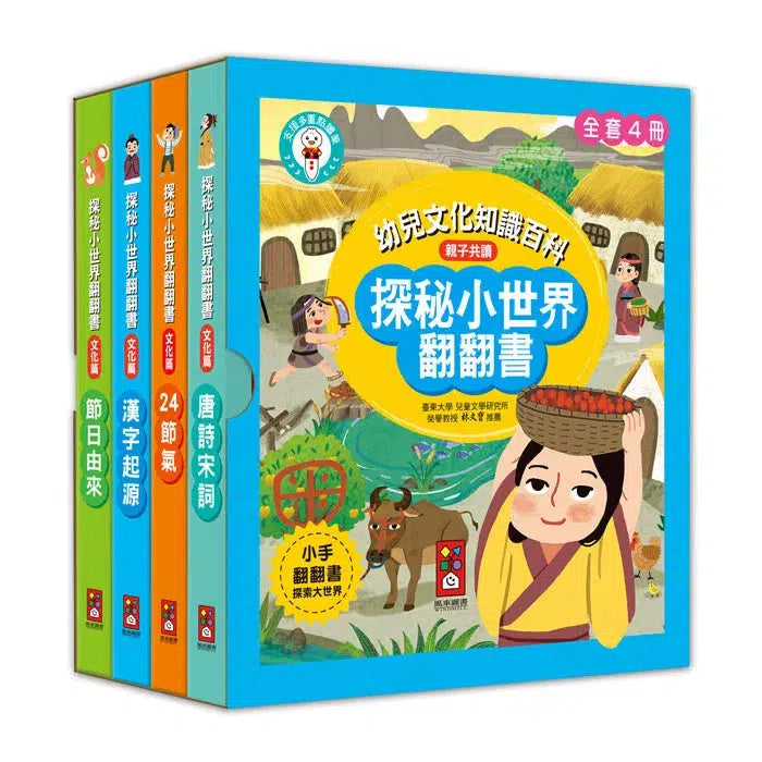 探秘小世界翻翻書(全套4冊)-非故事: 常識通識 General Knowledge-買書書 BuyBookBook