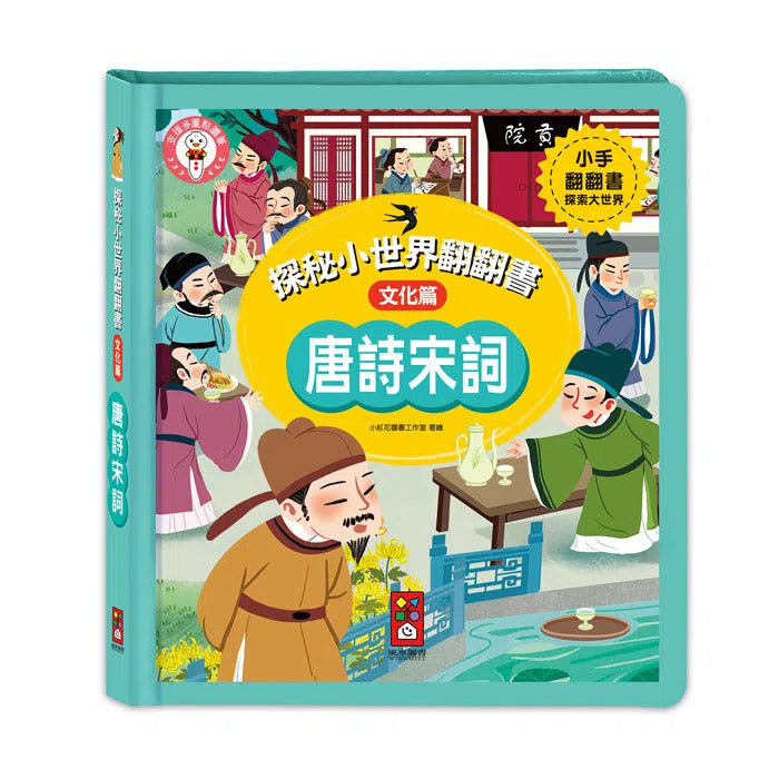 探秘小世界翻翻書(全套4冊)-非故事: 常識通識 General Knowledge-買書書 BuyBookBook