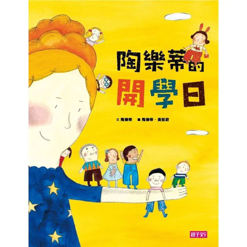 陶樂蒂的開學日-故事: 兒童繪本 Picture Books-買書書 BuyBookBook