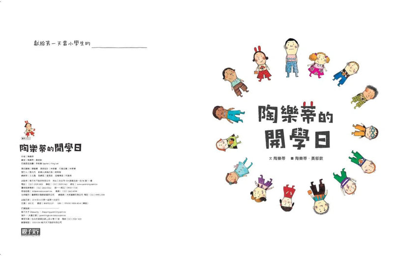 陶樂蒂的開學日-故事: 兒童繪本 Picture Books-買書書 BuyBookBook